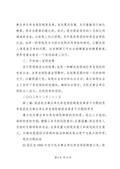 关于养老问题的若干思考.docx