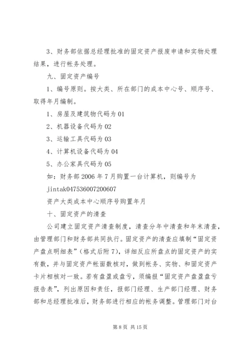 公司资产管理制度 (7).docx