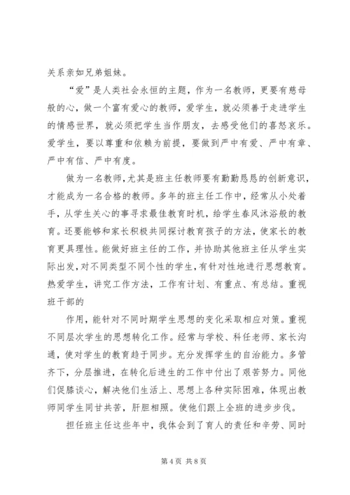 在平凡中坚持——“教师五心”学习感悟 (4).docx