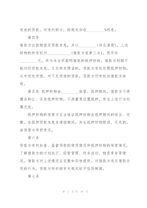 简单抵押借款合同范本3篇.docx