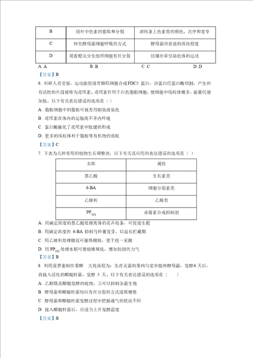 2023年辽宁高考生物试卷及答案