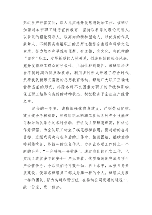 班组质量先进事迹材料（精选10篇）.docx