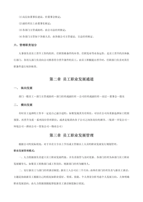 公司员工晋升管理新版制度完整版专业版.docx