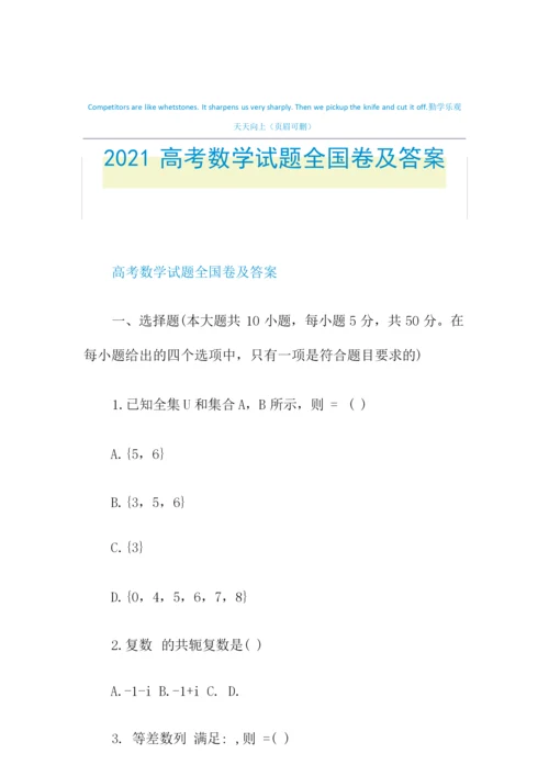 2021高考数学试题全国卷及答案7.docx