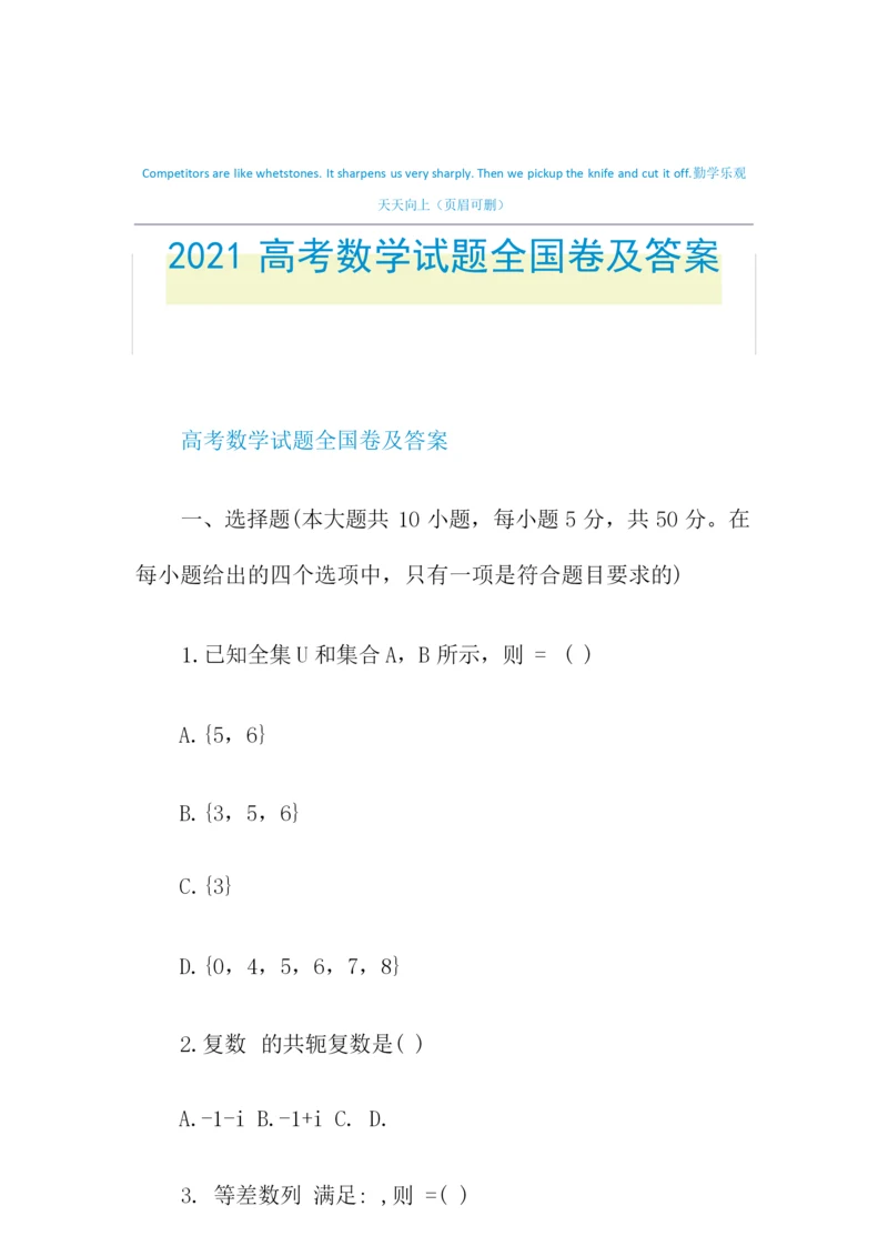 2021高考数学试题全国卷及答案7.docx