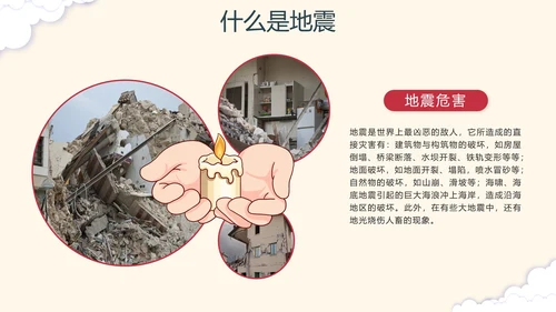 手绘卡通防震减灾安全教育科普PPT模板