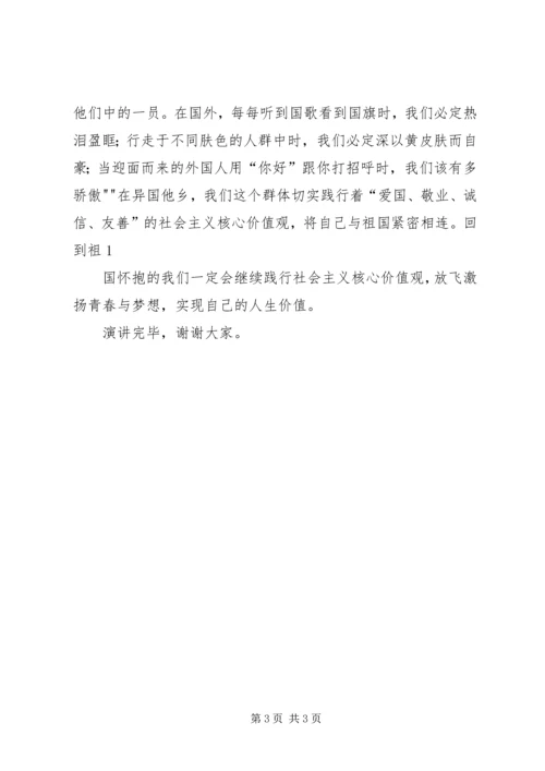 培育和践行社会主义核心价值观演讲稿 (4).docx