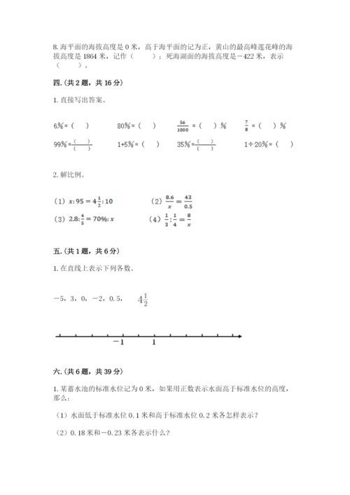 天津小升初数学真题试卷附参考答案【培优】.docx