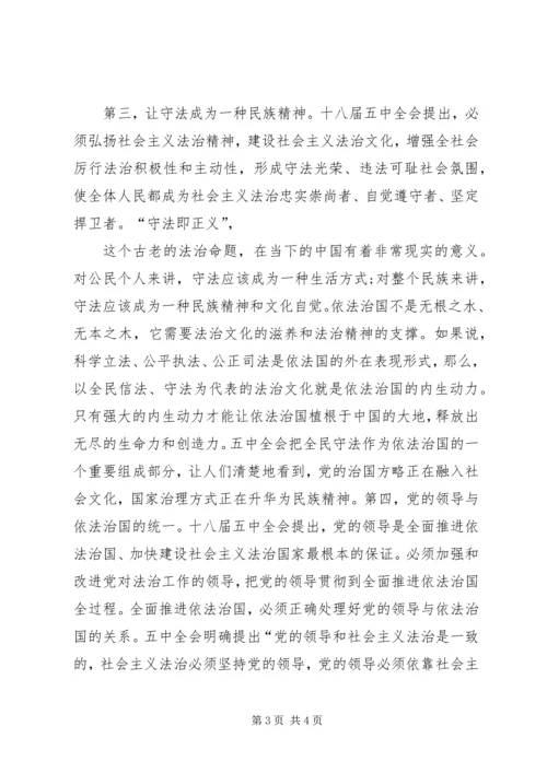 学习十八届五中全会思想汇报20XX年字_1.docx