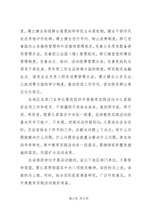 党的群众路线教育实践活动主要内容.docx