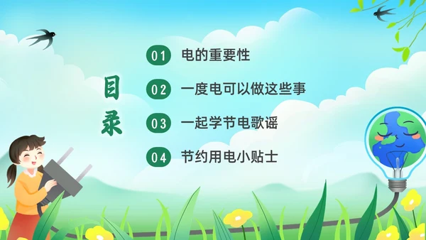 绿色插画环保节约用电主题班会PPT课件