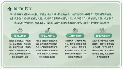绿色中国风博物馆文化介绍班会PPT模板