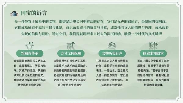 绿色中国风博物馆文化介绍班会PPT模板