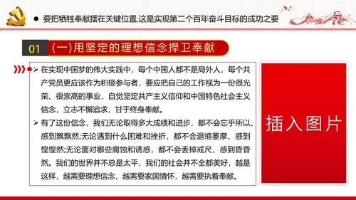 小康社会奋斗目标专题党建党政党课