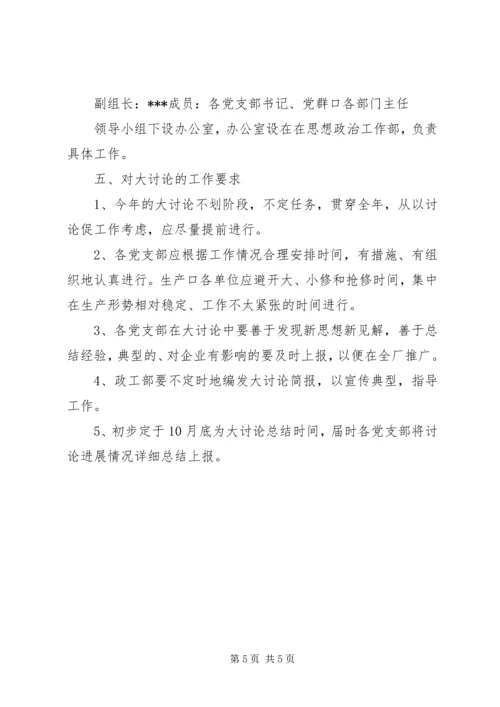 解放思想更新观念大讨论工作方案 (3).docx