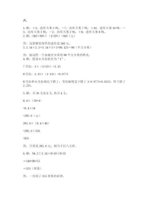 西师大版数学小升初模拟试卷带答案（培优b卷）.docx