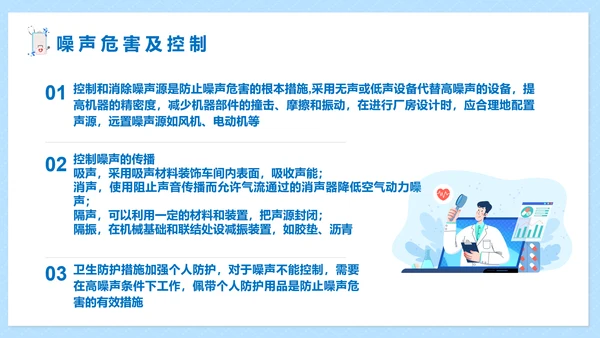 职业病健康防护知识医疗机构PPT模板