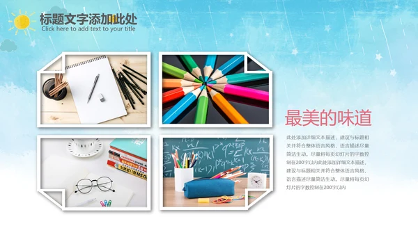 开学啦开学季小学幼儿园开学班会PPT模板