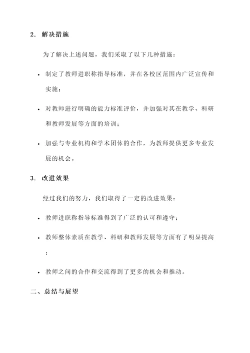 教师进职称指导教师提高情况汇报