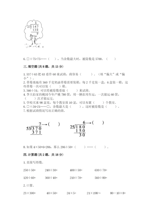 北师大版四年级上册数学第六单元 除法 测试卷【各地真题】.docx