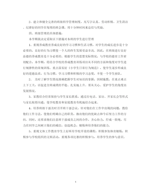 精编之二年级下学期班主任工作计划范文.docx