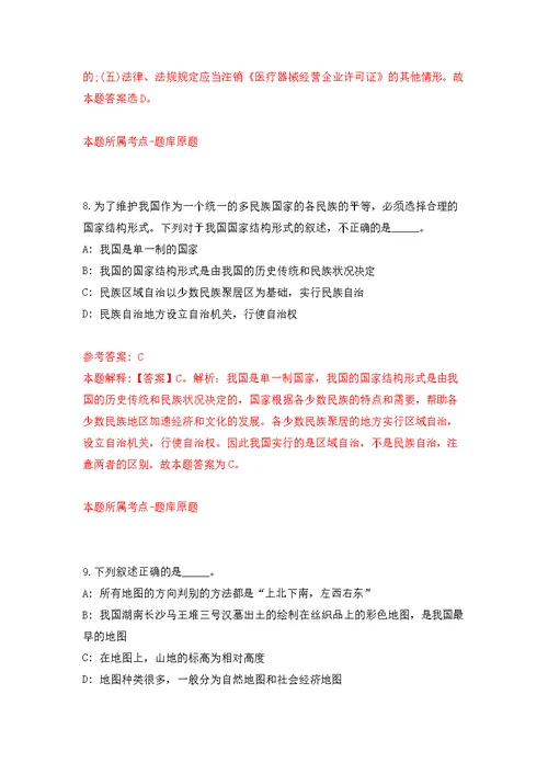 浙江省乐清市水利建设和管理中心关于招考6名编外工作人员模拟训练卷（第6次）