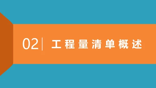 工程招投标与合同管理PPT模板