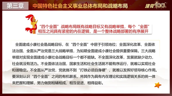 当代中国发展进步根本方向党史党课PPT模板