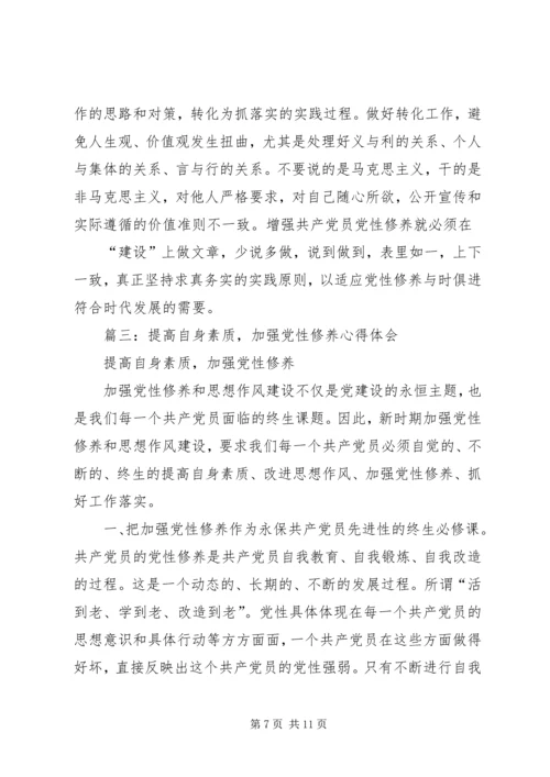 党性修养学习体会.docx