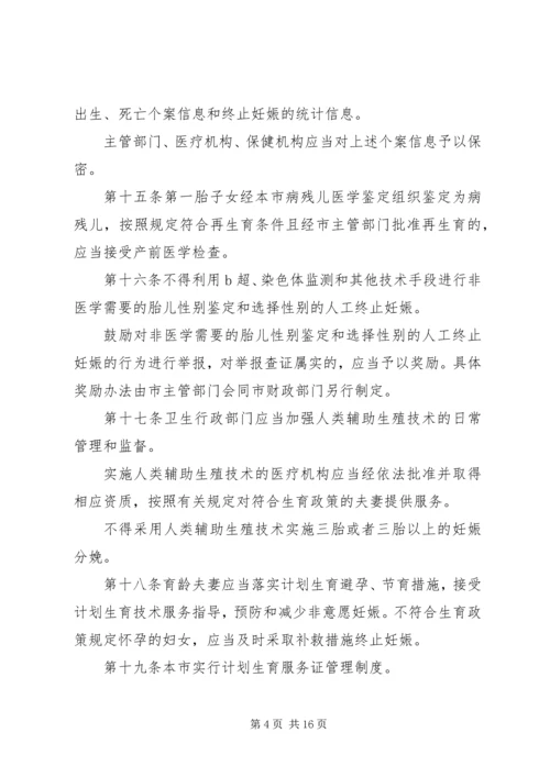 深圳经济特区人口与计划生育条例 (3).docx