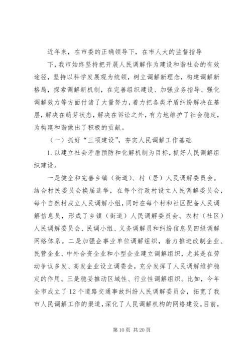 司法局调解组织汇报_1.docx