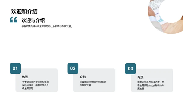 解析生育保险之路