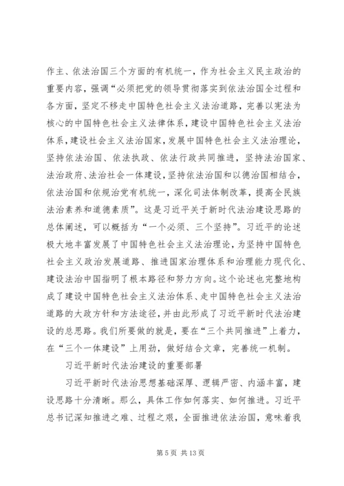 准确把握新时代深刻领会新思想全面贯彻新方略 (3).docx