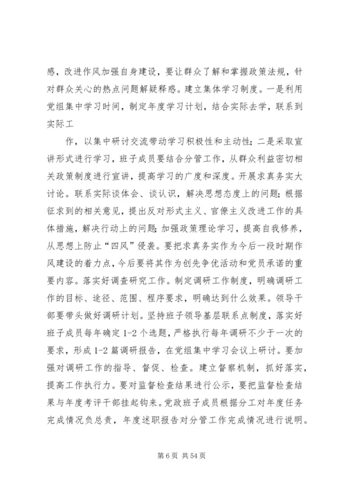 党的群众路线教育实践活动局领导班子对照检查材料.docx