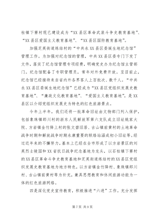 省委常委、秘书长李强到省委党史研究室调研党史工作 (4).docx