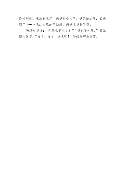 想象作文我变小了350字.docx