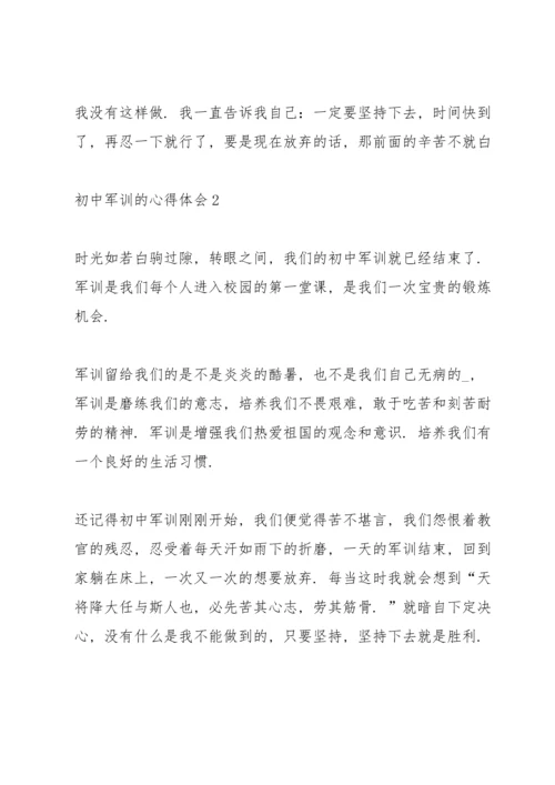 初中军训的心得体会十篇.docx