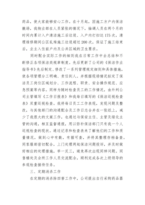 保洁主管个人工作总结.docx