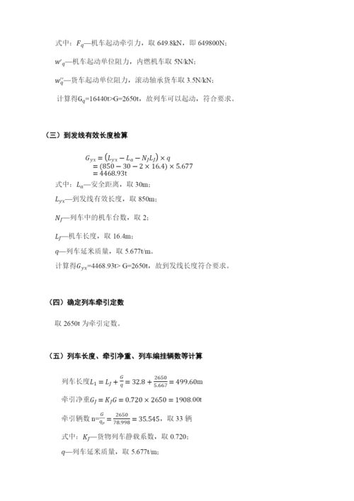 铁路选线课程设计定稿.docx