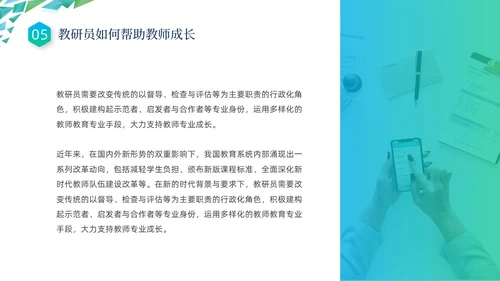 蓝色绿色几何形状三角形简约教研员培训动态PPT教师培训
