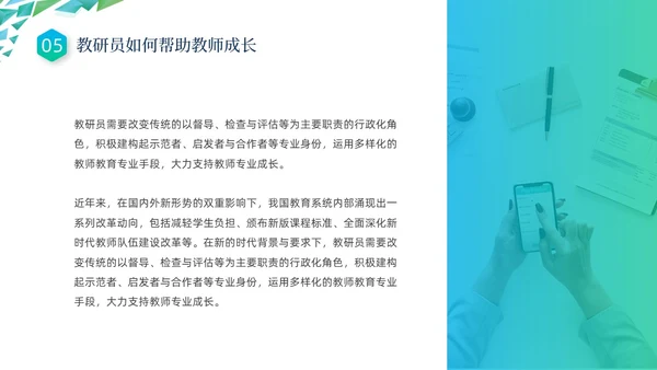 蓝色绿色几何形状三角形简约教研员培训动态PPT教师培训