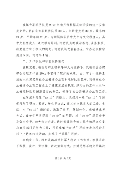 县社会治安综合治理基层基础建设的调研报告_1.docx