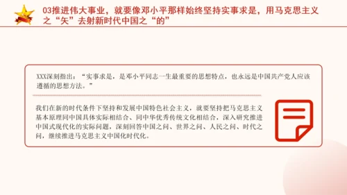 纪念邓小平同志诞辰120周年座谈会上的重要讲话党课PPT课件