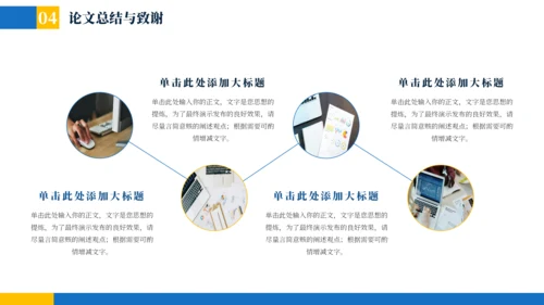蓝黄色简约学术毕业论文答辩PPT模板