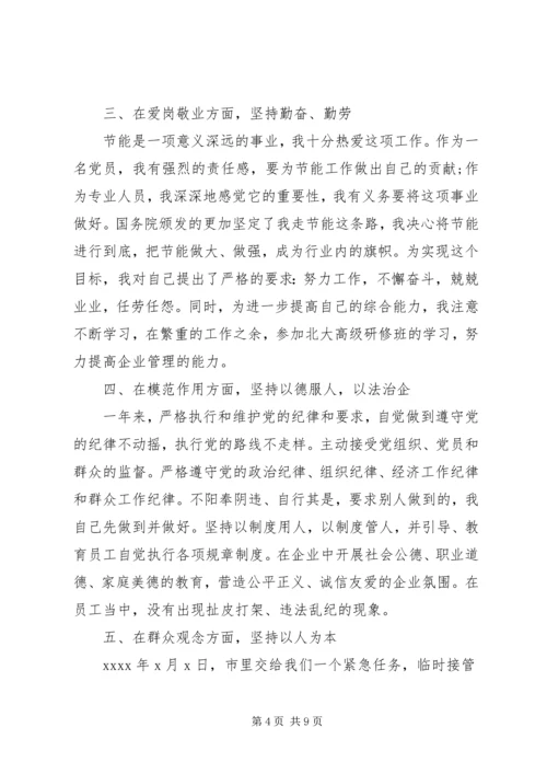 党员党性作风自我总结范文.docx