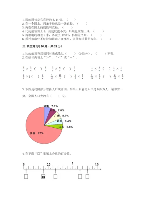 2022六年级上册数学期末考试试卷【全国通用】.docx