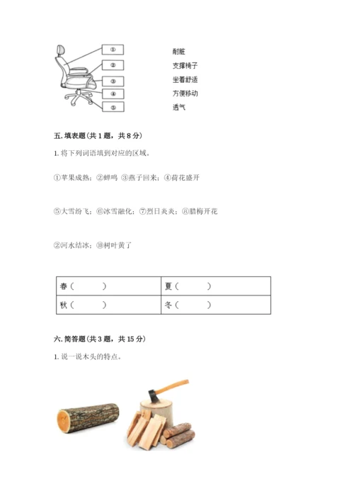 教科版二年级上册科学期末测试卷【典型题】.docx