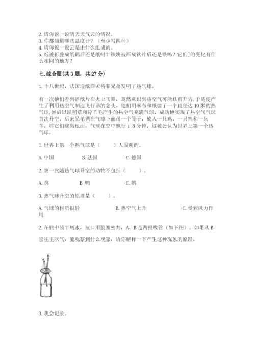 教科版三年级上册科学期末测试卷带答案（新）.docx