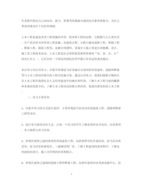 精编大学生土木工程认识实习报告范文.docx