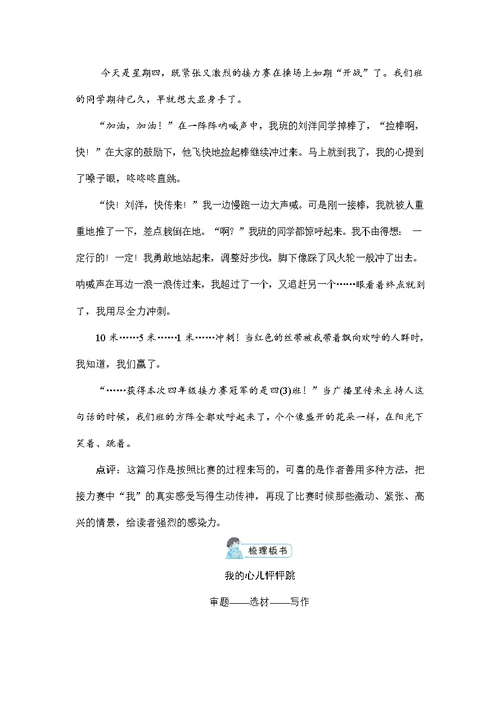 人教部编版四年级语文上册《习作：我的心儿怦怦跳》配套教案教学设计优秀公开课